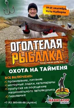 Афиша рыбалки Академии Экстрима
